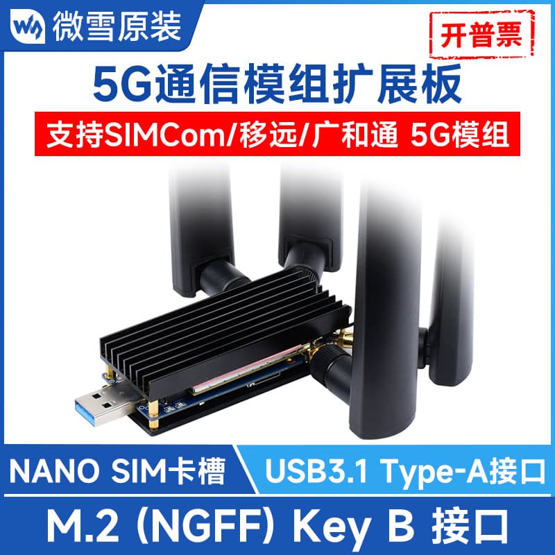 5G DONGLE Expansion Board with USB3.1 Interface Supports M.2(NGFF) Key B 5G Communication Module