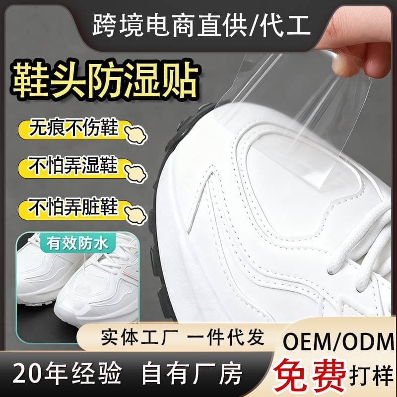 Shoe toe caps with anti-stain and moisture-proof film to keep shoes dry in the rain; transparent waterproof film for rainproof and dirt-proof shoe covers.