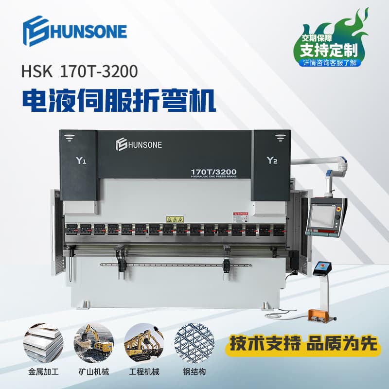 Customized Stainless Steel Bending Machine HSK Electro-Hydraulic Servo Bending Machine 1703200 Metal Sheet CNC Press Brake