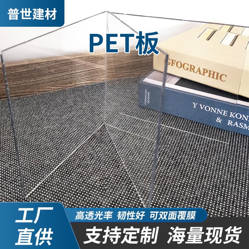 Transparent PET Plastic Sheet PET Board Sheet Roll High-Density Scratch-Resistant Material Hard Sheet PET Board Recyclable