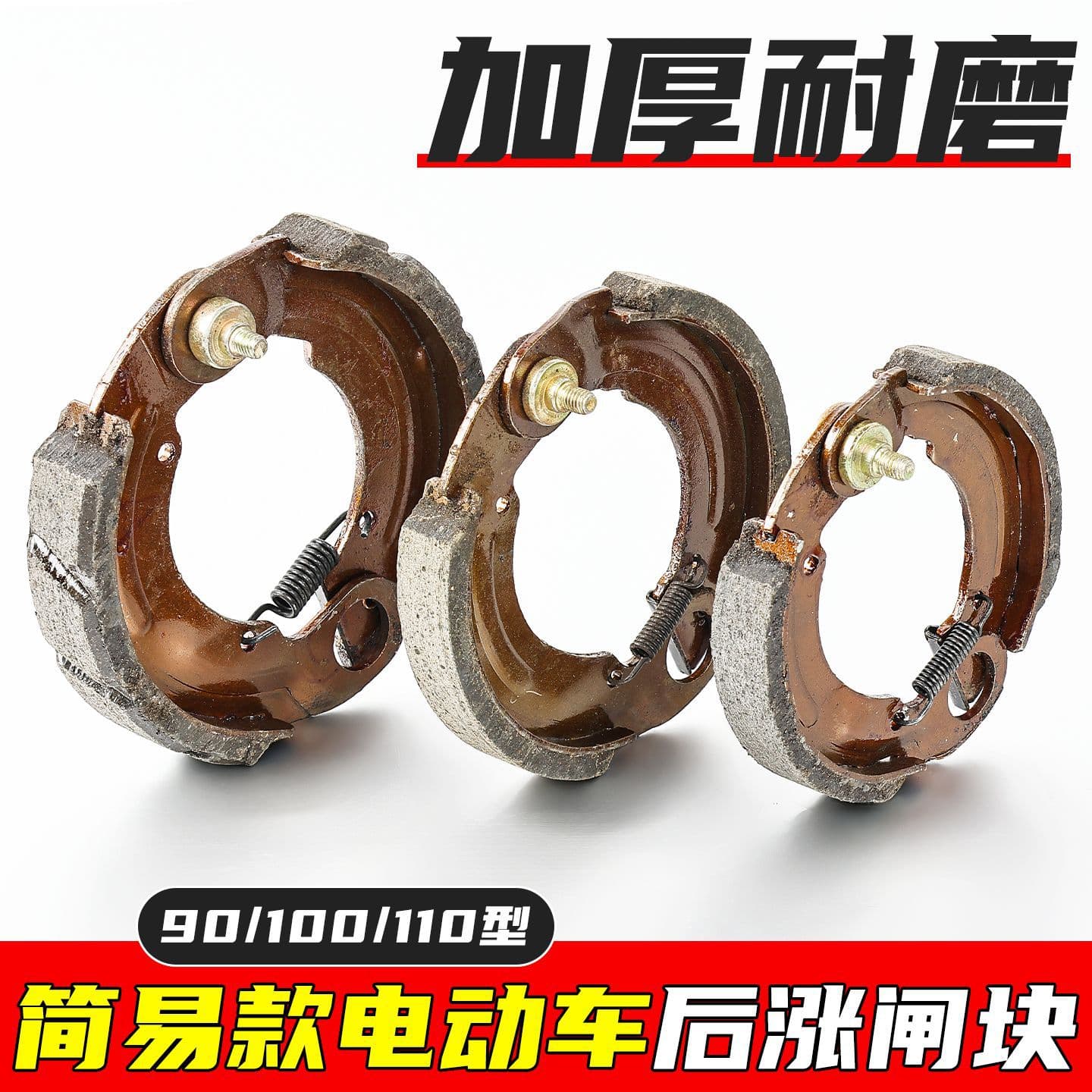 Electric Vehicle Expansion Brake 90 100 110 Type Expansion Brake Shoes Rear Brake Shoes Battery Scooter Iron Drum Brake Shoes with Expansion Brake Shoes