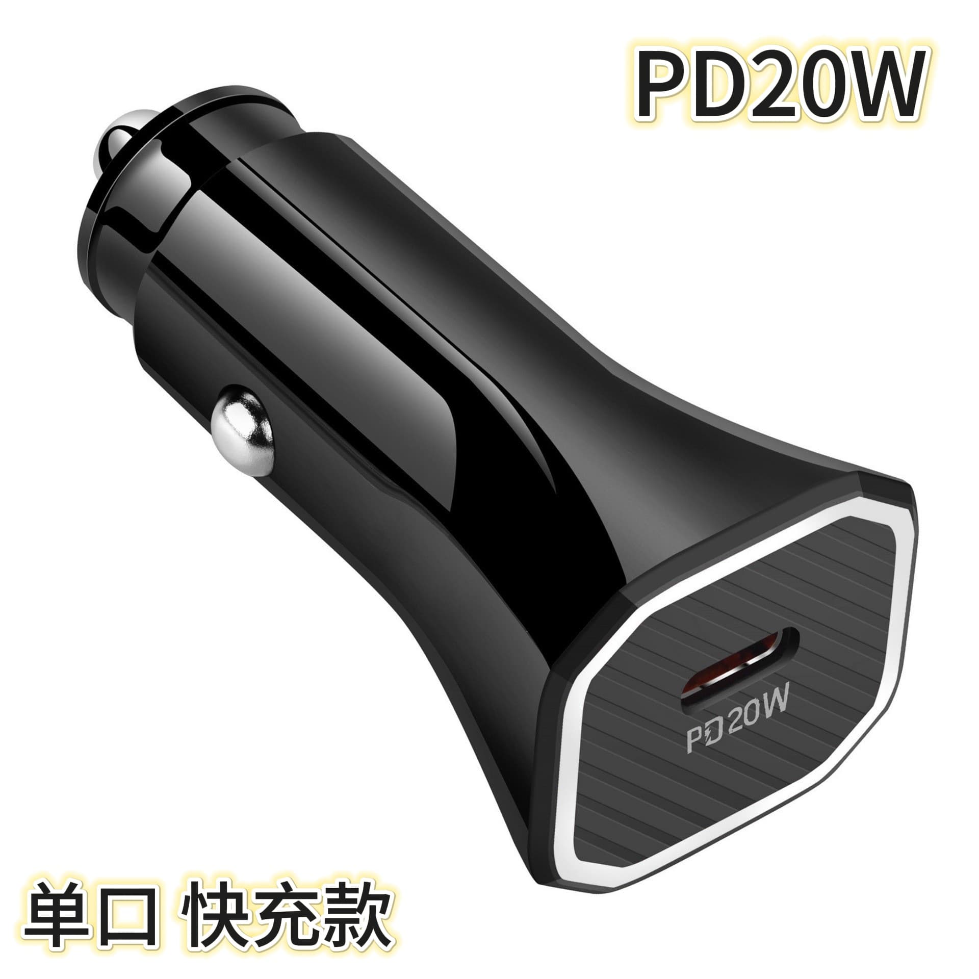PD20W mobile phone car charger Type-c single port car charger PD flash charge fast charge car cigarette lighter adapter