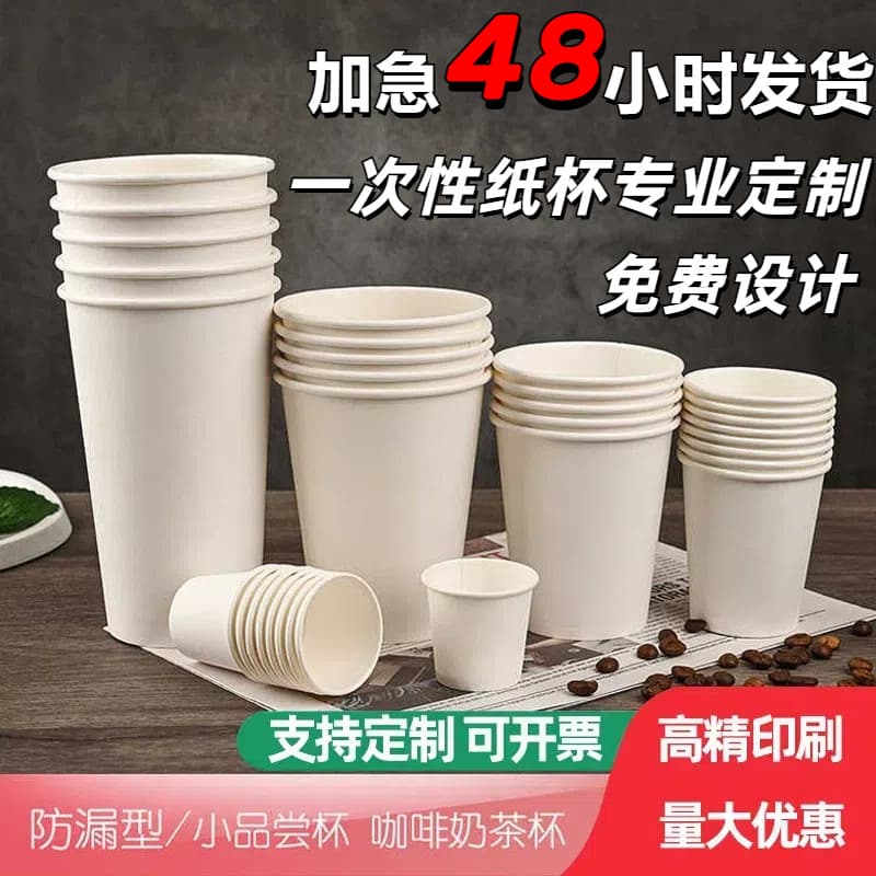 7-8-9oz Thick White Single-Layer Paper Cup with Laminated Coating for Hot Beverages, Customizable Logo Disposable Advertising Paper Cup for Coffee