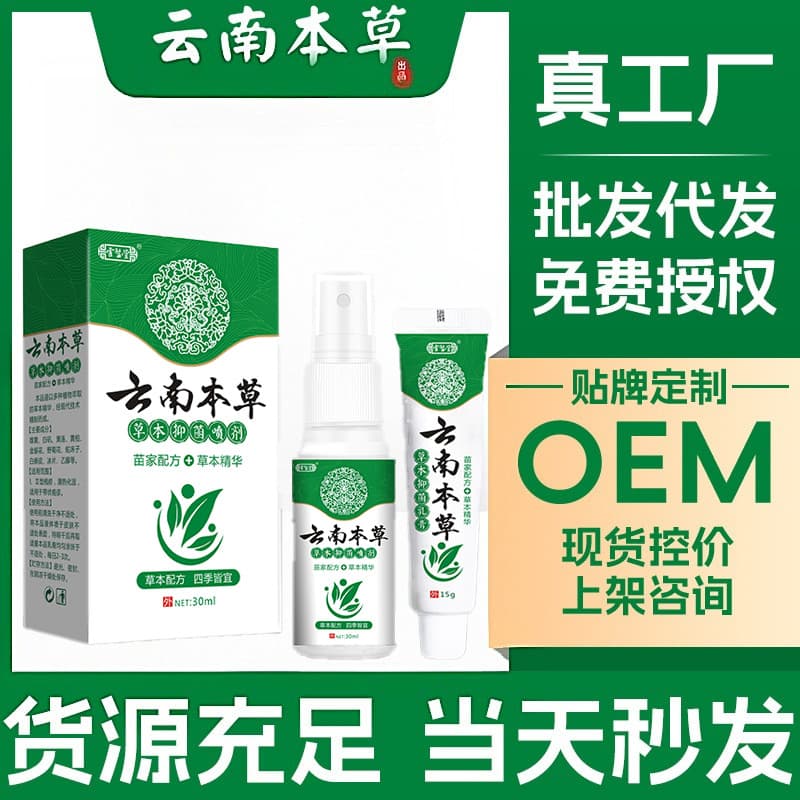 Yunnan Bencao Foot Sweat Spray Herbal Foot Care General Herbal Extract Peeling Feet