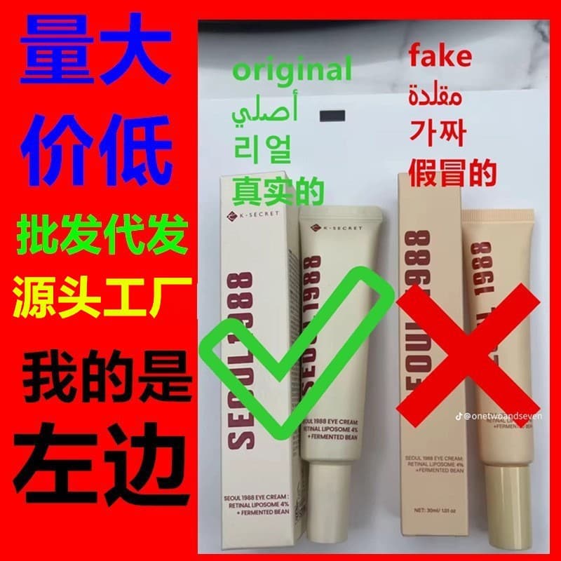K-SECRET KSECRET SEOUL 1988 EYE CREAM PETINAL Seoul1988