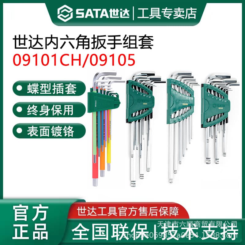 Sata Tools Hex Key Set Long Ball End Hex Wrench Combination Extended Flat Head 6-Piece Hexagonal 09105