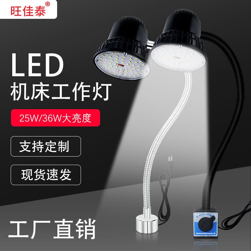 Wangjiatai LED machine tool work light lighting 220V strong magnetic suction punch lathe machine equipment industrial lighting table
