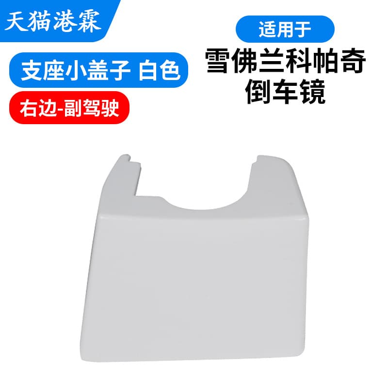 Compatible with Chevrolet Captiva Rearview Mirror Housing, Mirror Glass Frame Turn Signal, Captiva Back Cover