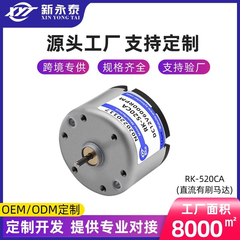 520 Carbon Brush Brushed DC Motor Micro Air Pump Fan Motor for Soy Milk Maker Servo