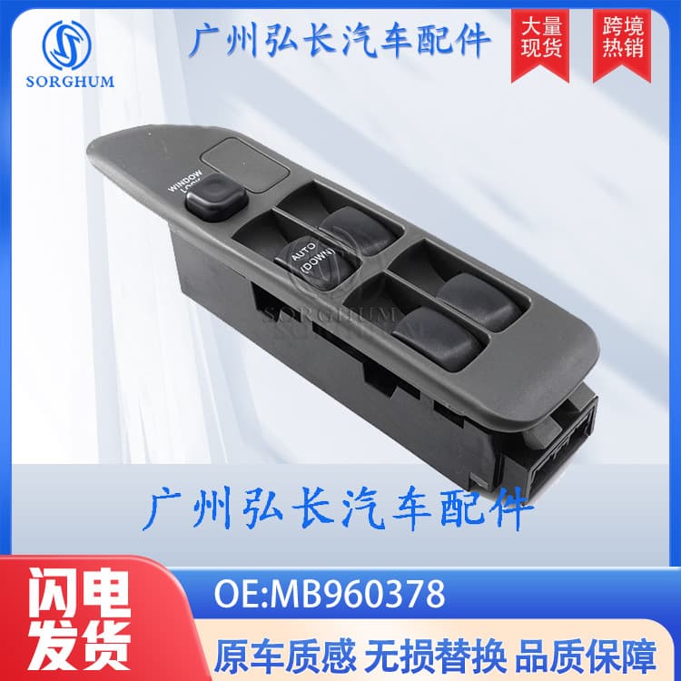 MB960378 suitable for Mitsubishi main window glass lifting control switch glass lifter car accessories
