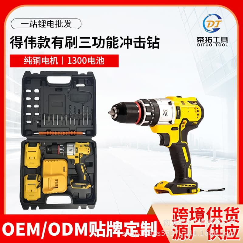 Cross-border lithium battery hand drill Dewalt style, brushed three-function impact drill, household repair cordless lithium-ion hand drill