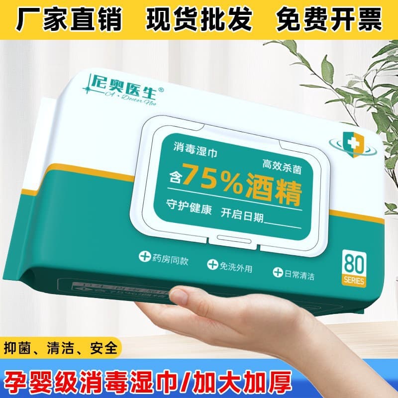 Alcohol Wet Wipes 75 Degree Thickened Disinfection Hygienic Cleaning Wipes Large Pack 80 Drawings for Home Use Health Care