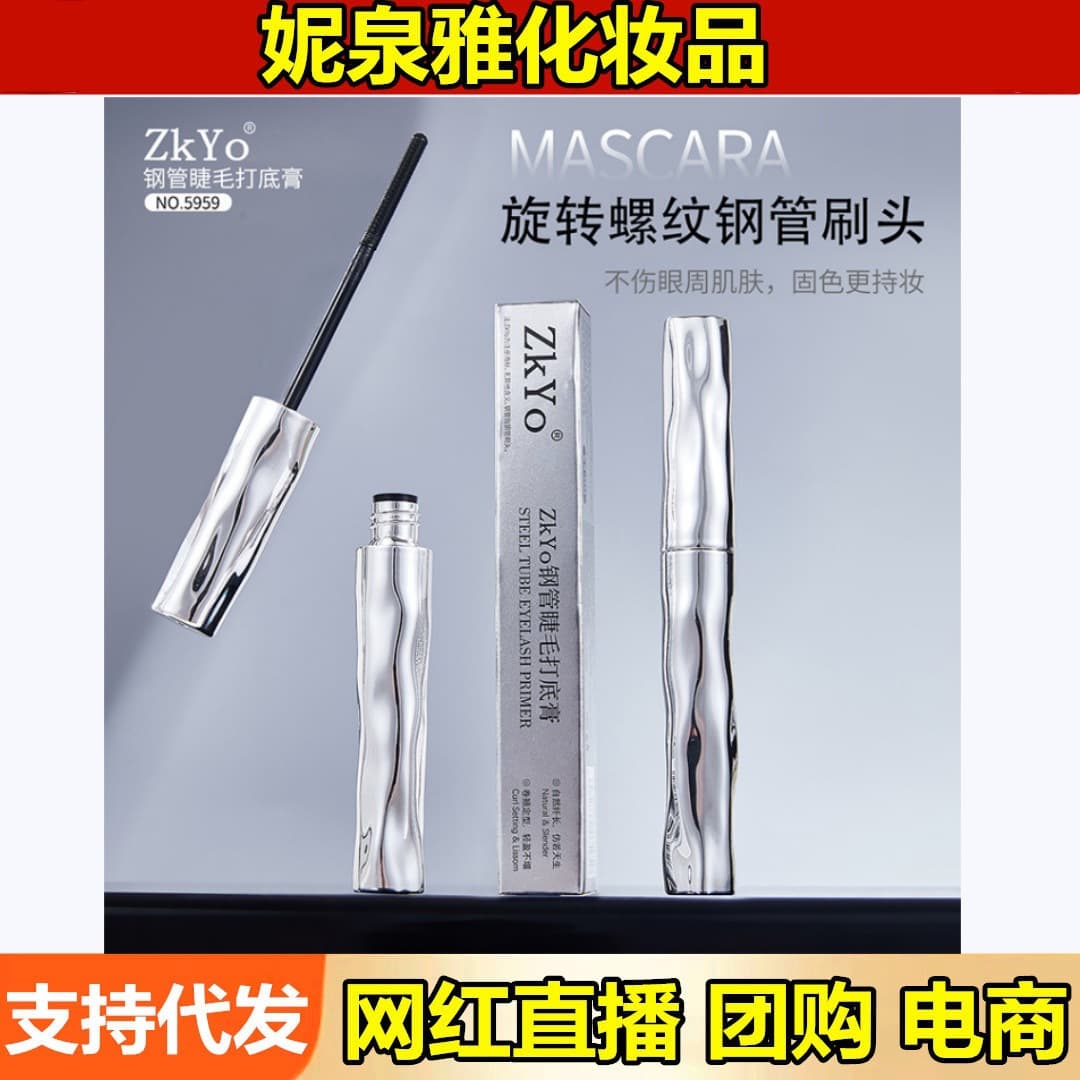 ZkYo Steel Tube Lash Primer Long-wear Curling Waterproof Sweat-proof Lengthening Smudge-proof Threaded Mascara Drop Shipping
