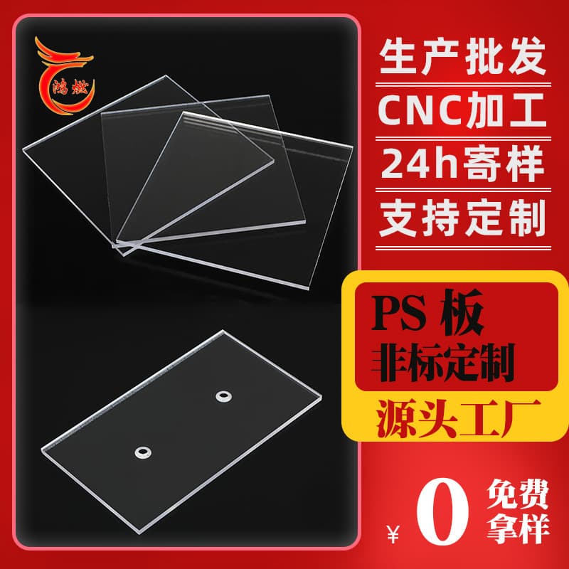 Production and processing of photo frame decorative acrylic, PS plastic sheets, in-stock supply of transparent acrylic boards.