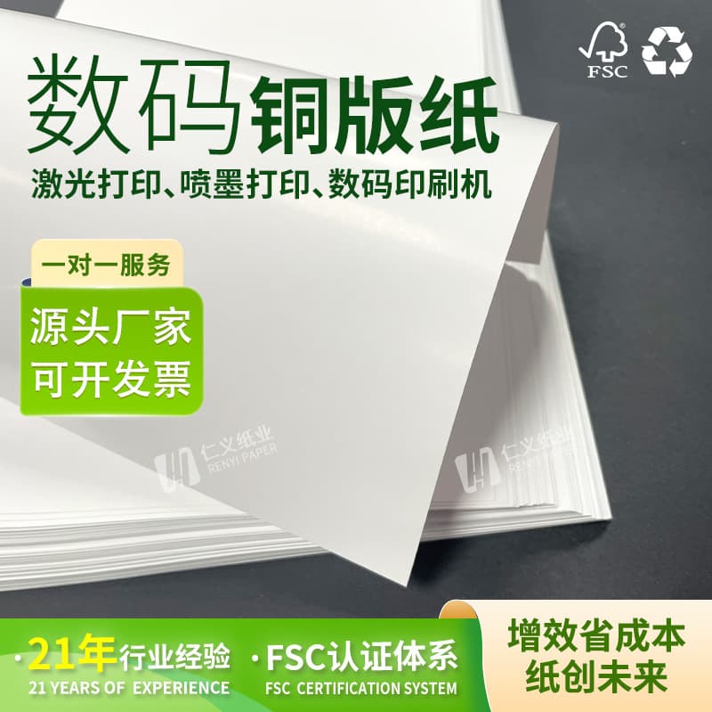 Dongguan Renyi digital coated paper rotary machine specific inkjet printing 80g size customization color printing 430