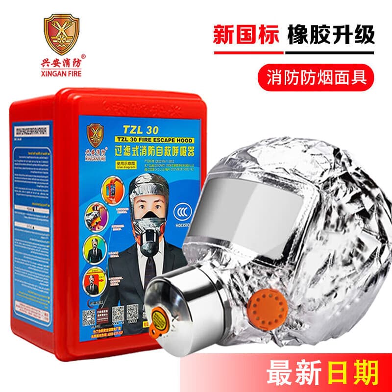 Xing'an Fire Mask Filtered Self-Rescue Breathing Apparatus TZL30 Smoke and Toxin Protection Fire Self-Rescue Aid