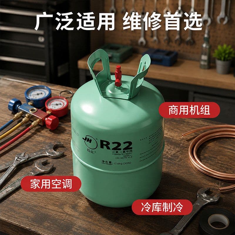 Juhua refrigerant R22 refrigerant Freon air conditioning refrigerant cold chain equipment special manufacturer supply wholesale
