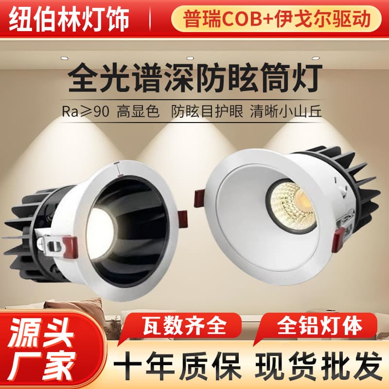 Small hill LED spotlight for wall washing, home living room use, low blue light full spectrum narrow edge deep cup anti-glare embedded