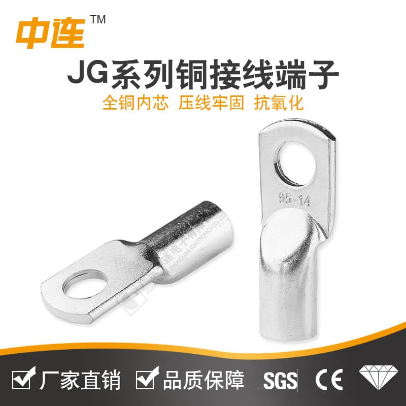 Zhonglian JG copper lugs cold-pressed bare terminals high-voltage wiring bare terminals tin-plated copper wiring ears