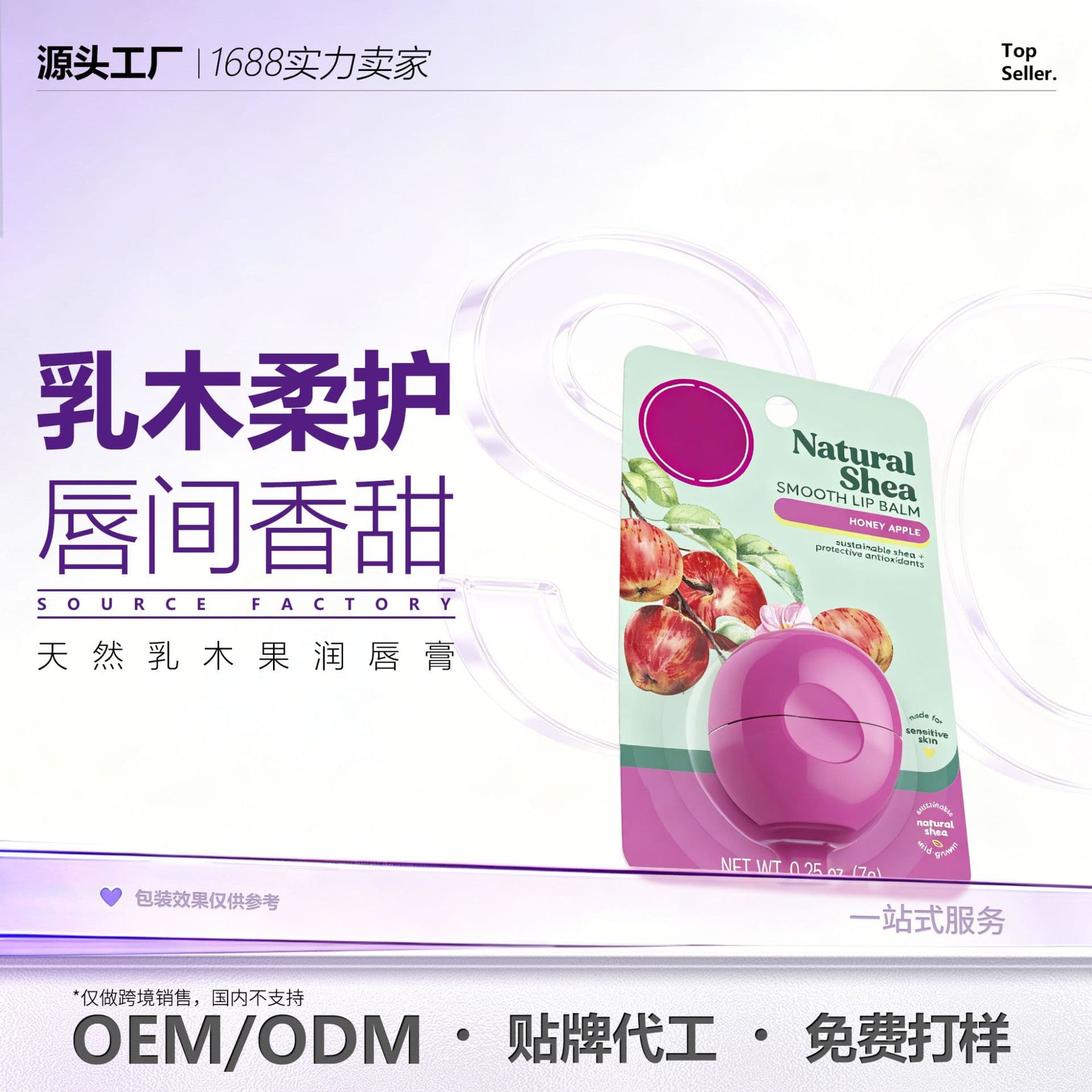 Cross-border Hot-Selling eeoss Honey Apple Shea Butter Lip Balm, Moisturizing and Nourishing Anti-Chapping Spherical Lip Balm
