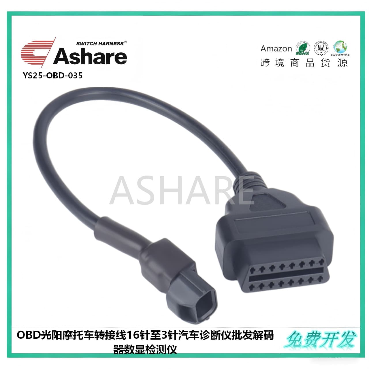 16Pin to 3 Pin Adapter Cable for Kymco Motorcycle