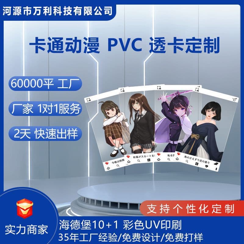 Custom-made cartoon and anime PVC plastic transparent cards, PET transparent cards, PP small cards, acrylic cards.
