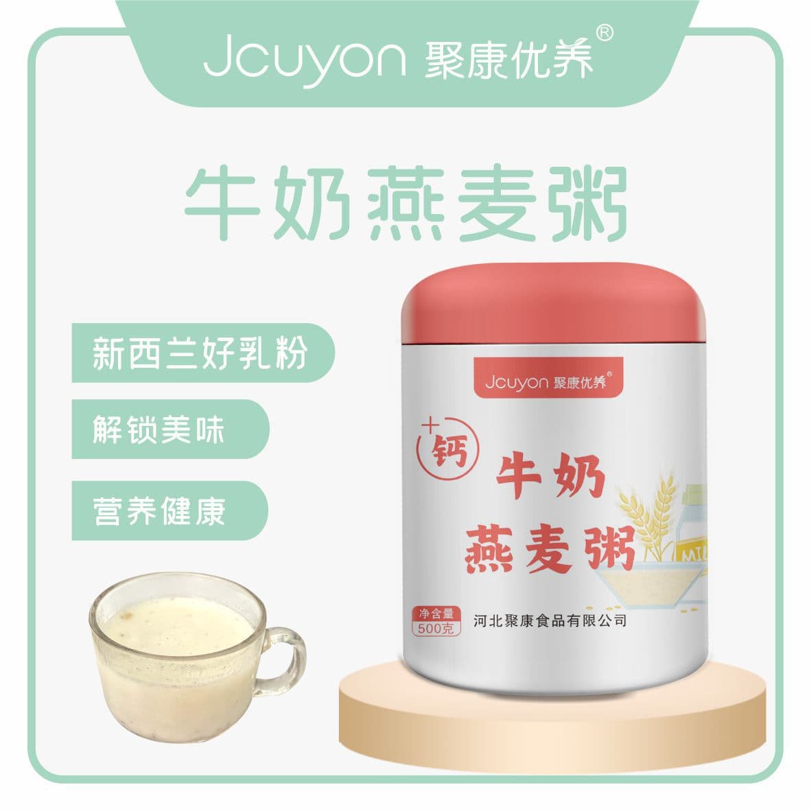 Calcium-fortified milk oatmeal porridge powder - instant breakfast for elderly/children