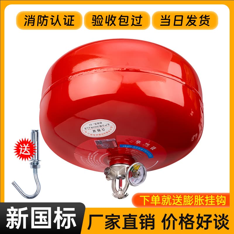 Suspended dry powder fire extinguisher 6/8kg, hanging fire extinguishing device, egg-shaped fire extinguisher 4kg, ultra-fine automatic fire extinguishing ball.