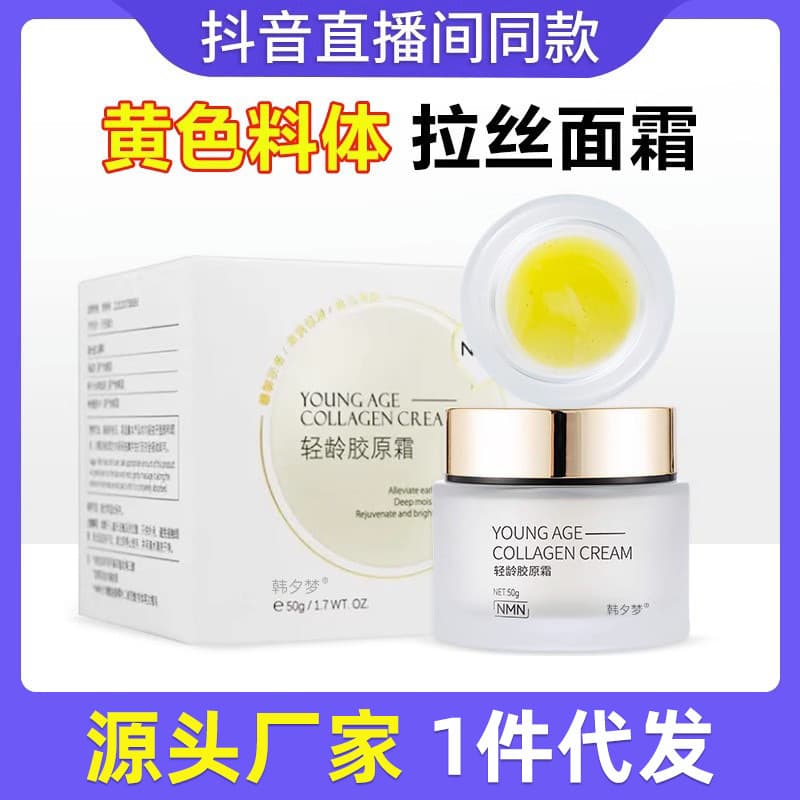 Small molecule collagen pure raw material brushed lotion cream non-genetically recombinant human collagen cream face cream