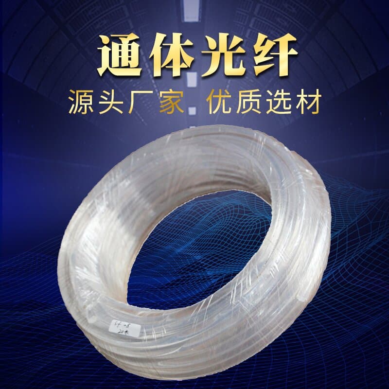 Plastic Optical Fiber LED Full Body Large Fiber Optic Light Guide Glowing Soft Fiber Optic Raw Material Side Glow Fiber
