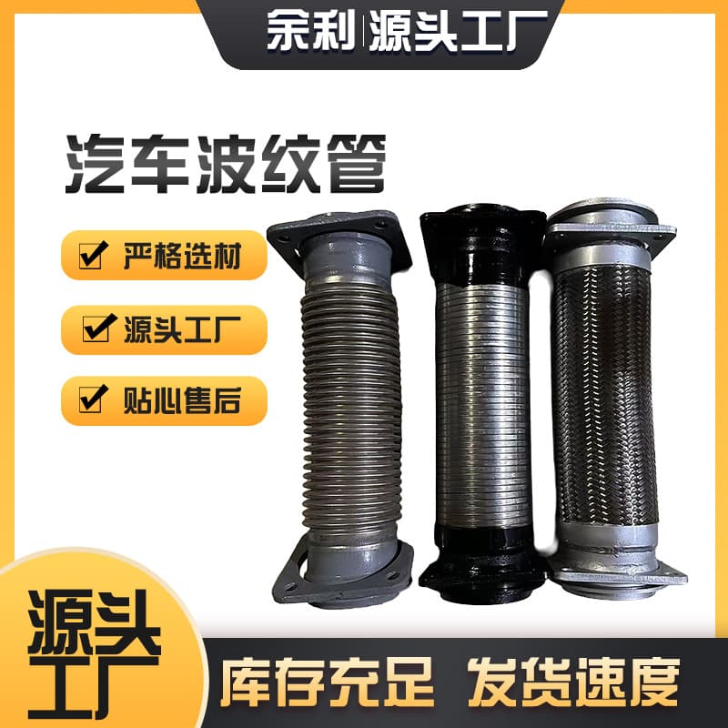 Factory Wholesale Muffler Connecting Pipe Exhaust Bellows Truck Exhaust Pipe Flexible Connection Automotive Vibration Damping Hose