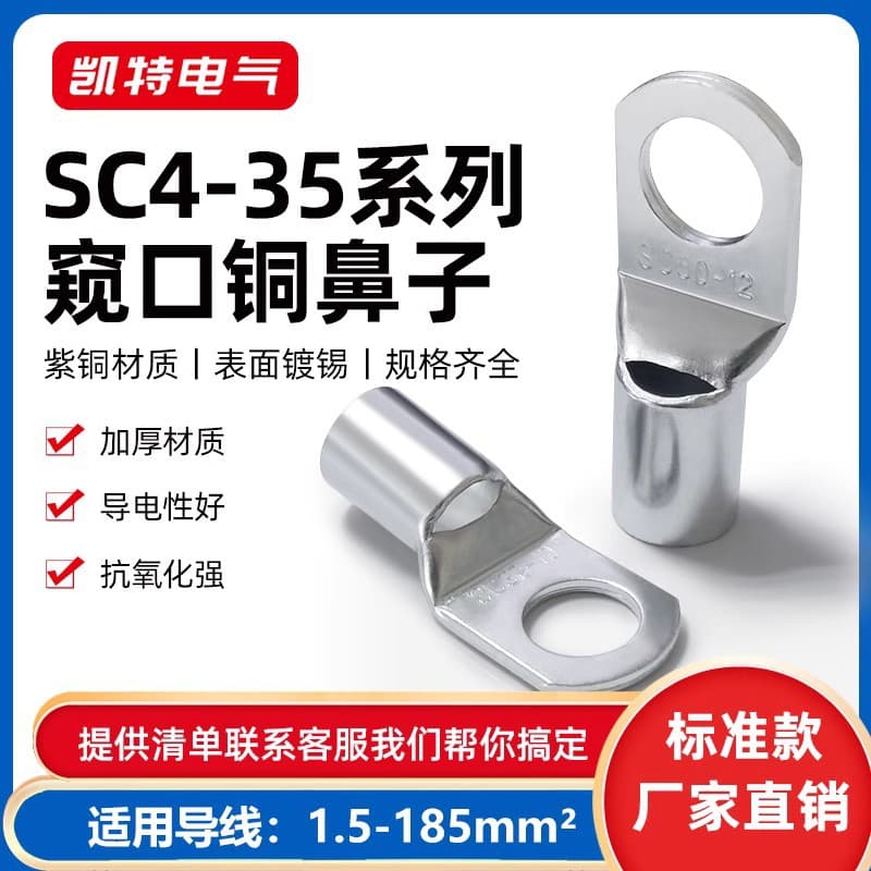 SC4-35 Square Peephole Terminal Copper Wire Nose Lug Cold Pressed Terminal Cold Pressed Terminal