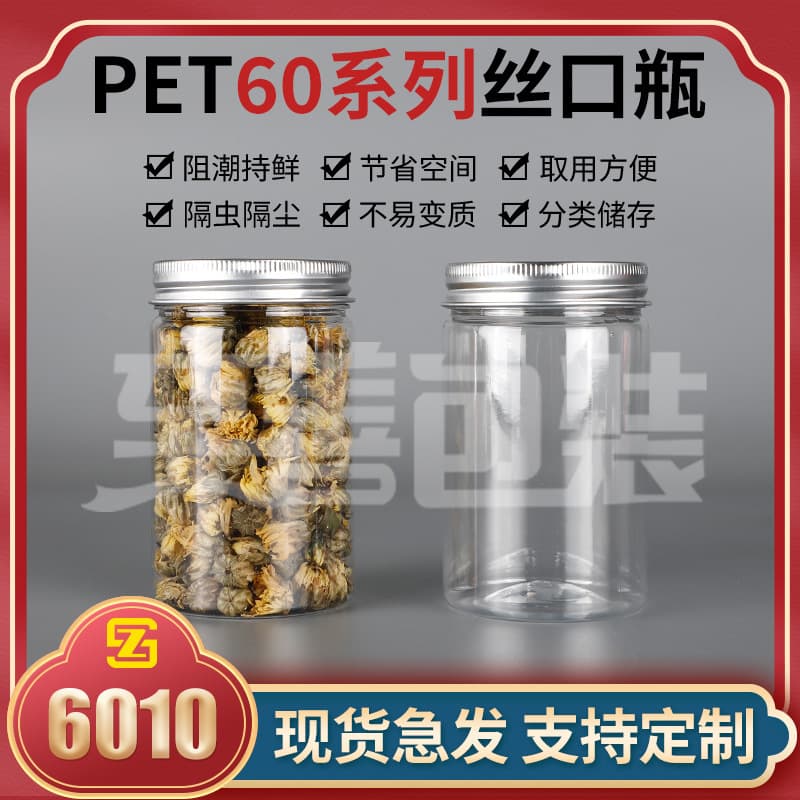 6010 food-grade flower tea bottles, thickened pull-tab food jars with lids, transparent PET packaging bottles.