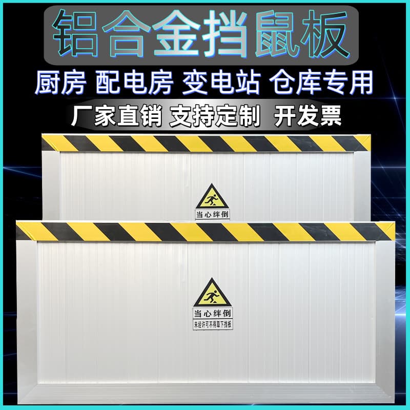Wholesale Thickened Aluminum Alloy Rat Guards for Kitchens, Power Distribution Rooms, Warehouses, Factories, and Household Use
