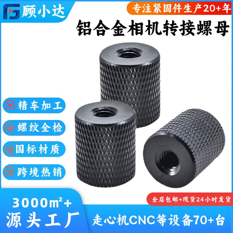 Wholesale Bracket Adapter Nut 1/4 Screw to 3/8 Interface Aluminum Alloy Interchangeable Head Camera Photography Accessory