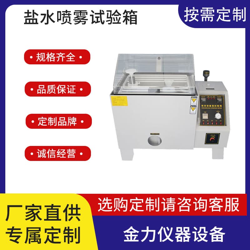 Salt Water Spray Test Chamber Neutral Acidic Alkaline Salt Spray Tester Accelerated Electroplating Aging Test Chamber Deposit
