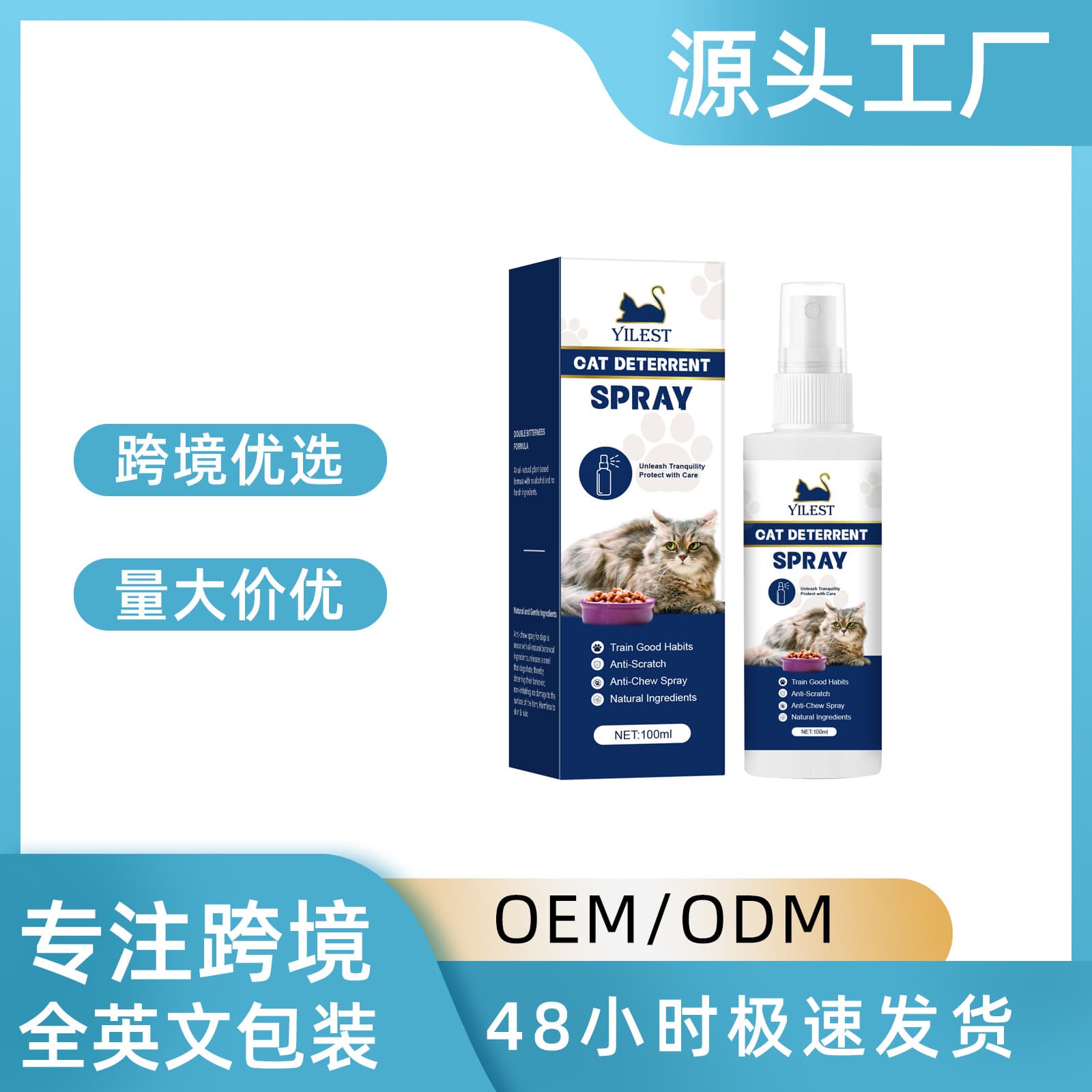 Cross-border cat anti-scratch spray, indoor restricted area, pet repellent, anti-scratch and anti-bite spray for furniture and sofas, 100ml.