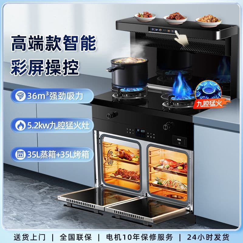 Hujia Haotaitai Integrated Stove with Sensor-based Frequency Conversion, Home Kitchen Steam Oven, Disinfection Cabinet, and Voice Control All-in-One Stove