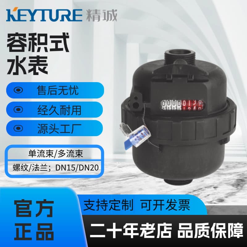 0509 Factory Direct Supply Volumetric Water Meter Plastic Shell Ningbo Manufacturer Mechanical Water Meter