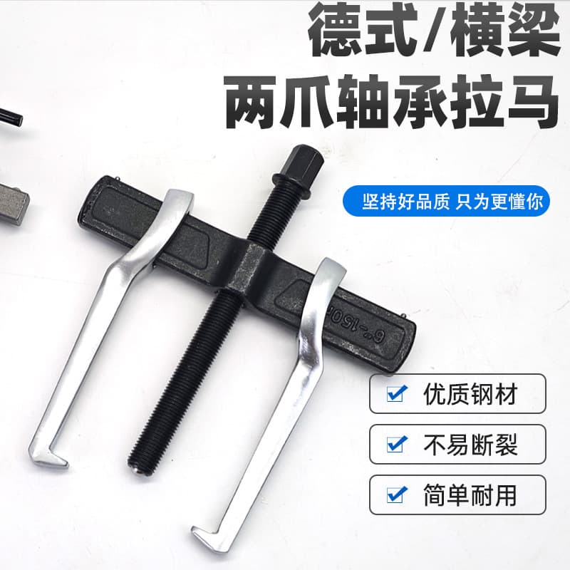 Crossbeam two-claw puller multi-functional bearing removal tool pulley puller two-claw two-claw puller