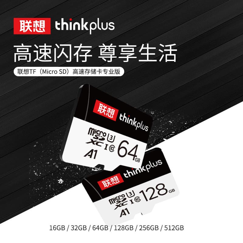 Lenovo Thinkplus 128G memory card for dashcams and surveillance cameras, compatible with 64G high-speed TF memory cards.