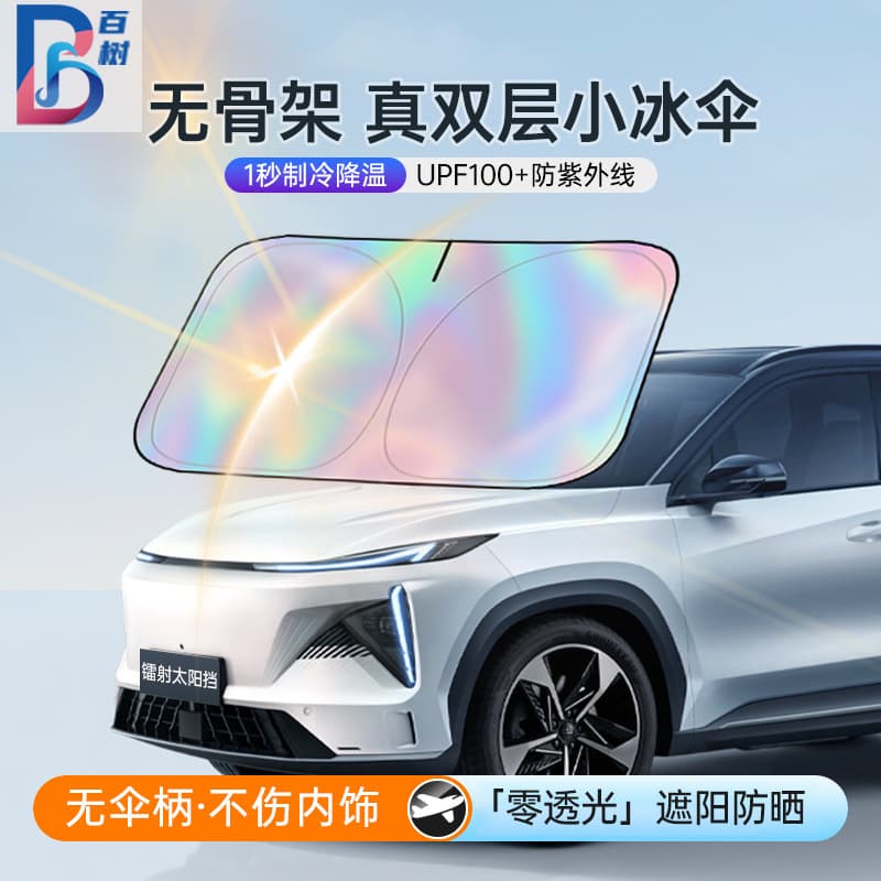 Car Sun Shade Titanium Silver Laser Front Windshield Sun Visor, Interior Sun Protection, Heat Insulation, Universal Car Sun Shield