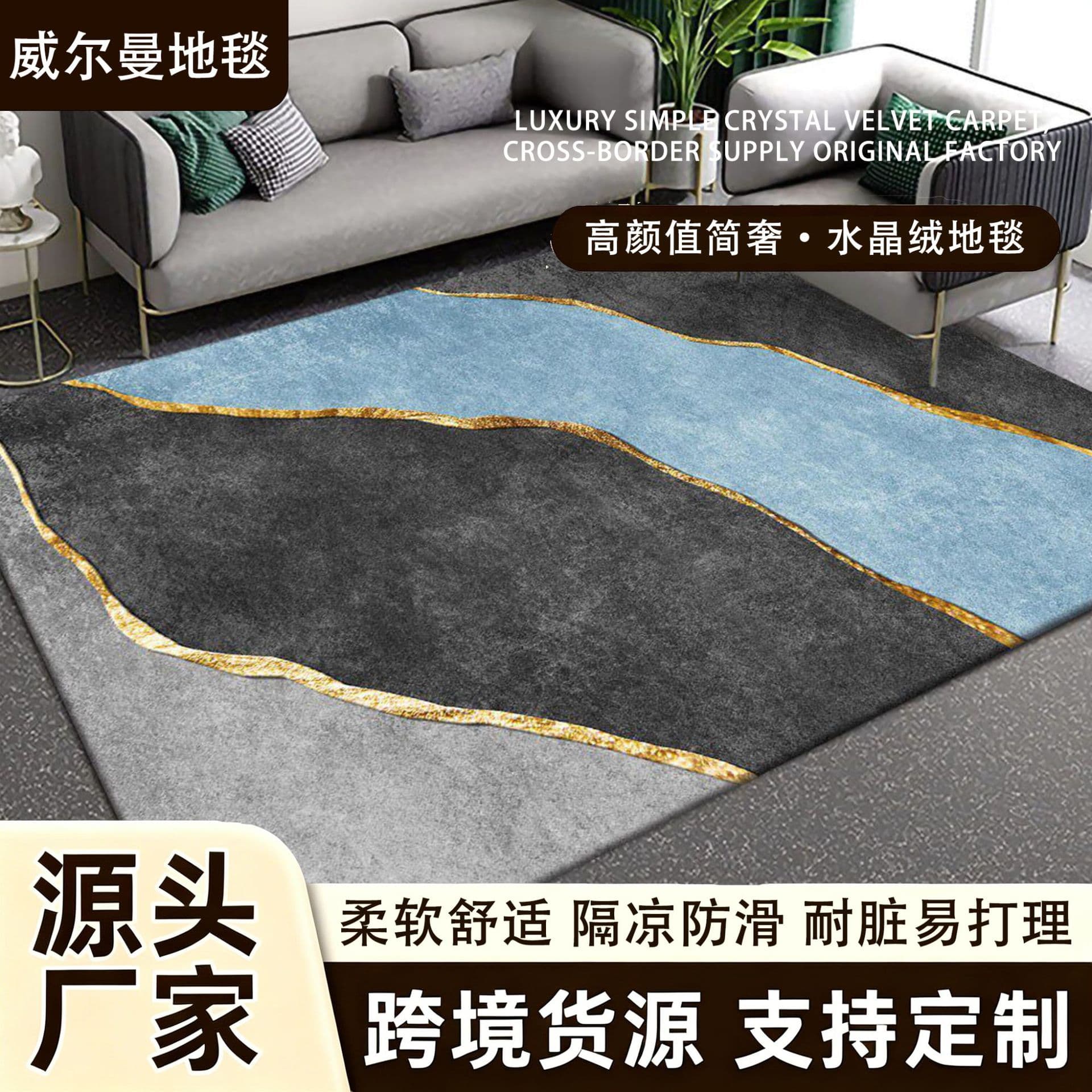 Crystal Velvet Living Room Carpet, Non-Slip, Large Area Carpet for Home Use, Light Luxury Washable Printed Carpet, Home Carpet