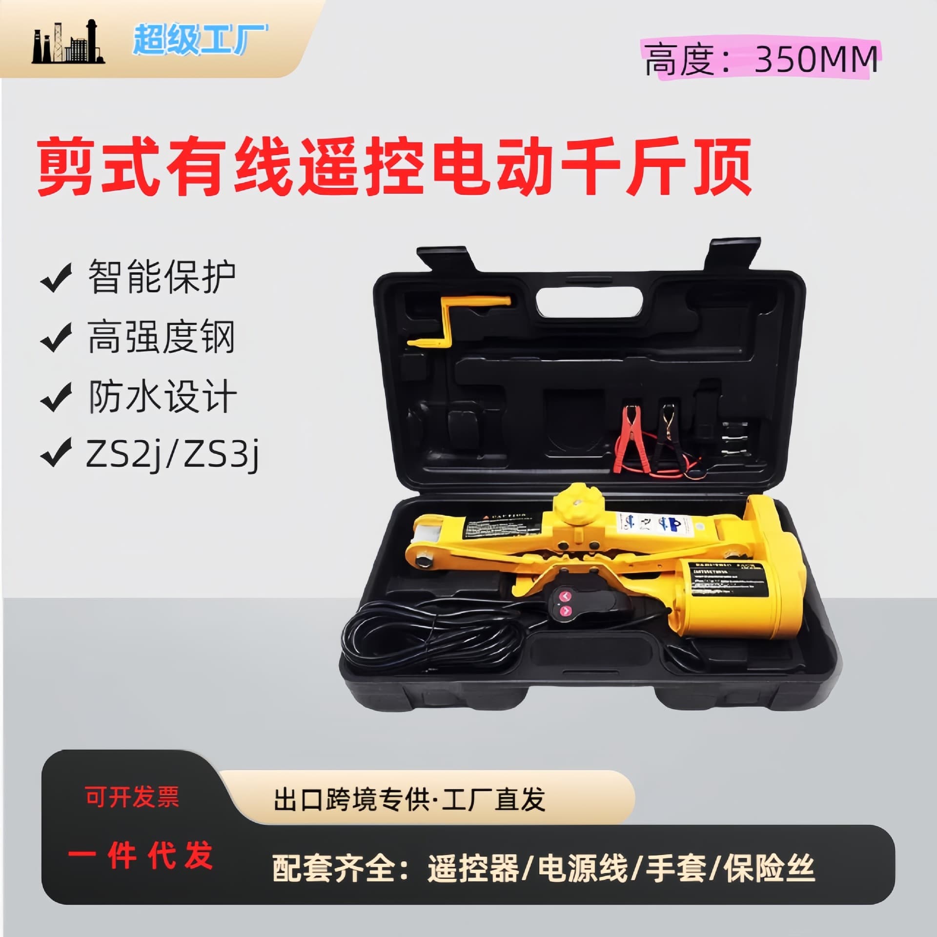Cross-border New 2T 3T Car Electric Jack, Vehicle Scissor Jack Set, Electric Wrench Original Factory Wholesale