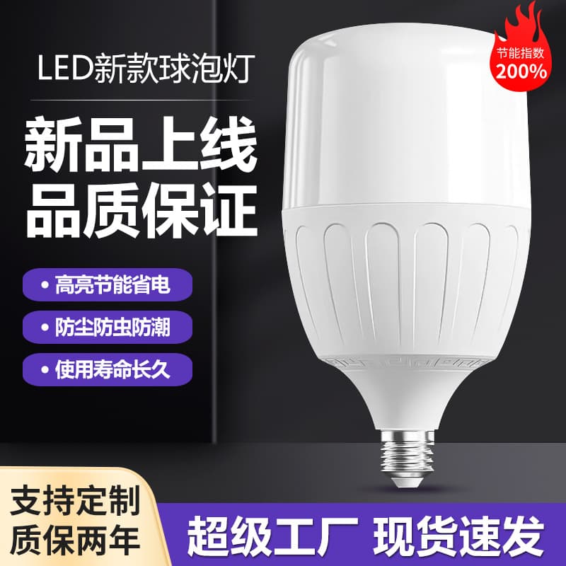 LED Bulb for Home E27 Screw Base Energy-Saving White Light Ultra-Bright Indoor Eye-Protection Flicker-Free High-Power Lighting Globe