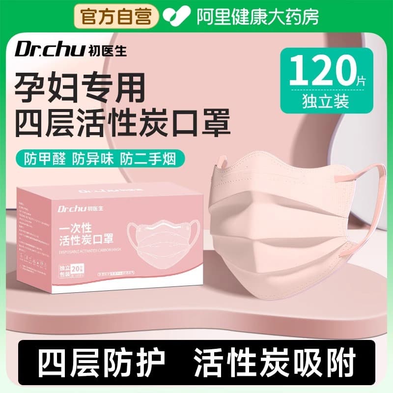 Pregnant Women Mask Anti-Formaldehyde Odor Secondhand Smoke Butterfly Shape Activated Carbon Kitchen Cooking Oil Fume Proof Individually Wrapped