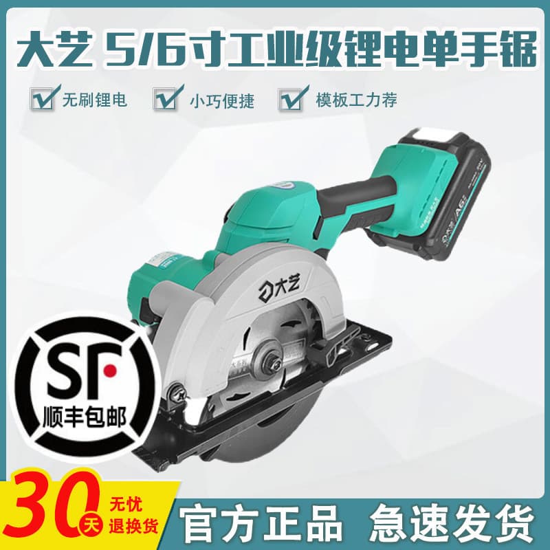 Dayi Lithium Chainsaw 8805 Brushless Rechargeable Cutting Machine 5 Inch 6 Inch Woodworking Portable Saw Circular Saw A7-8802