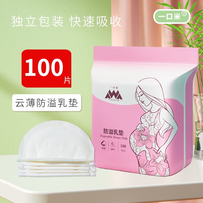 Disposable Ultra-Thin Breathable Nursing Pads, Postpartum Anti-Leak Breast Pads, 100 Pieces