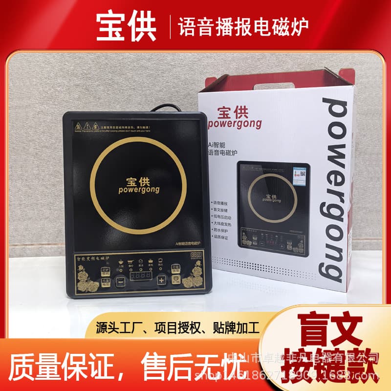 Baogong Braille Button Voice Induction Cooker for the Blind Low Vision Voice Announcement Home Appliance