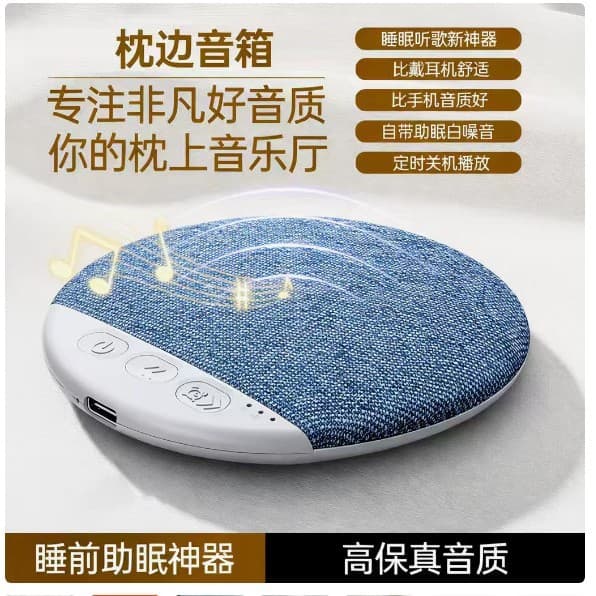E-Commerce Hot-Selling New Product: Pillow Sleep Speaker, Under-Pillow Speaker, High-Quality Sound, Multifunctional Bluetooth Speaker, White Noise